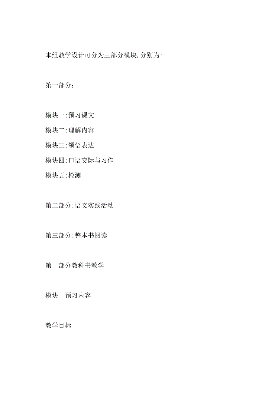 五年级上册第四组单元整体教学设计.docx_第2页