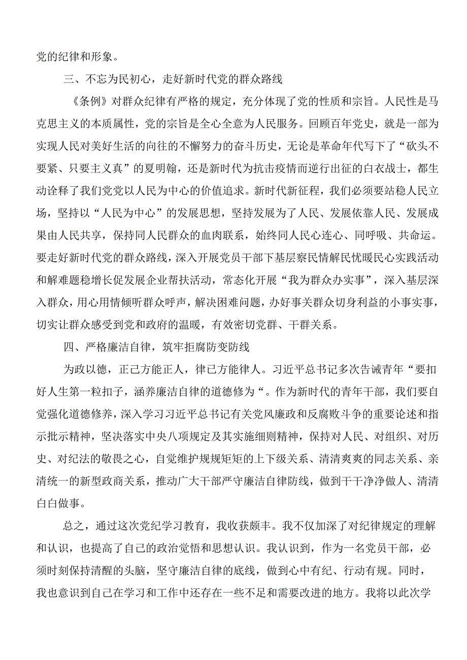 专题学习2024年党纪学习教育读书班学习心得汇编7篇.docx_第3页