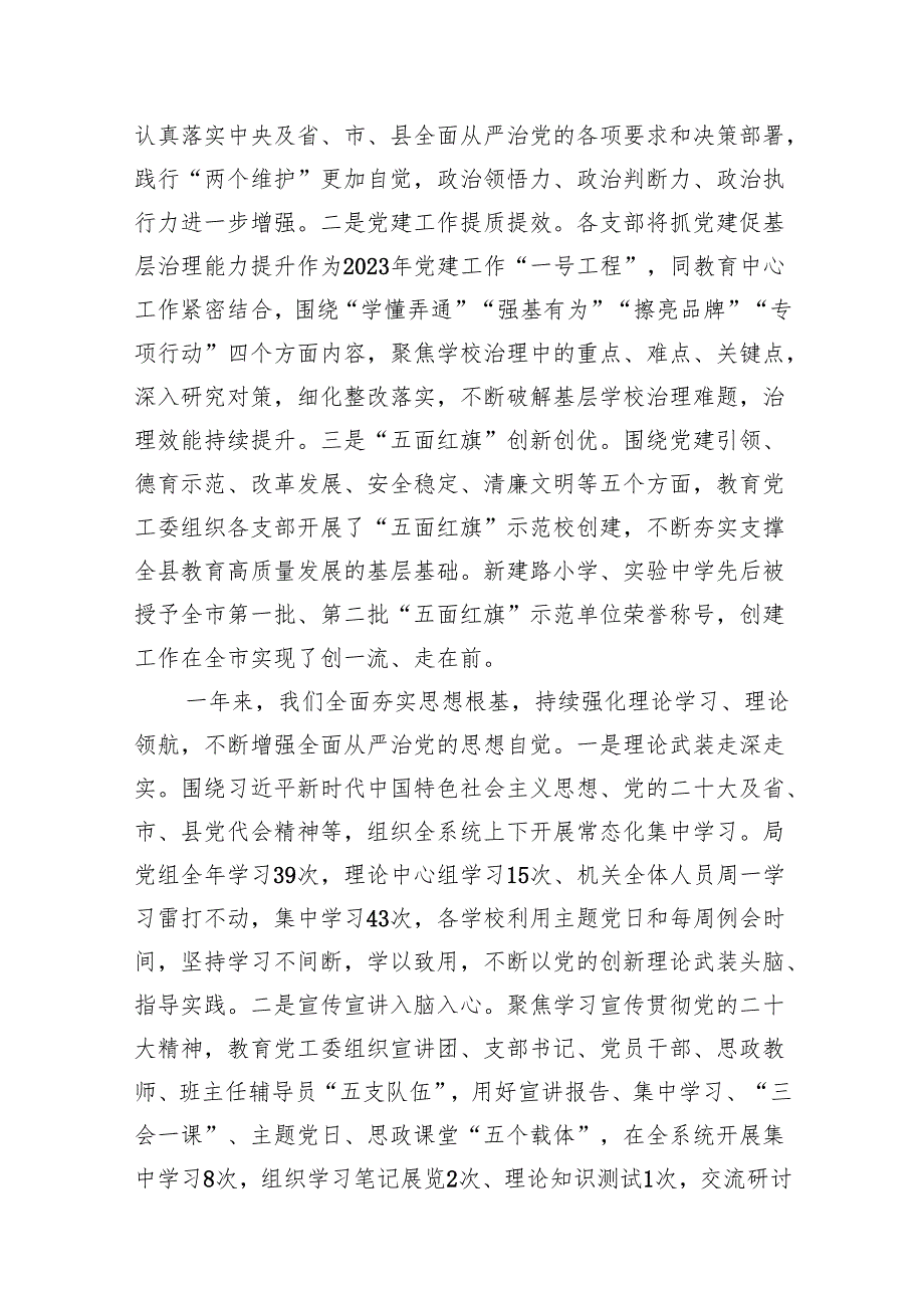 在2024年全面从严治党(党风廉政建设)工作会议上的讲话16篇供参考.docx_第3页