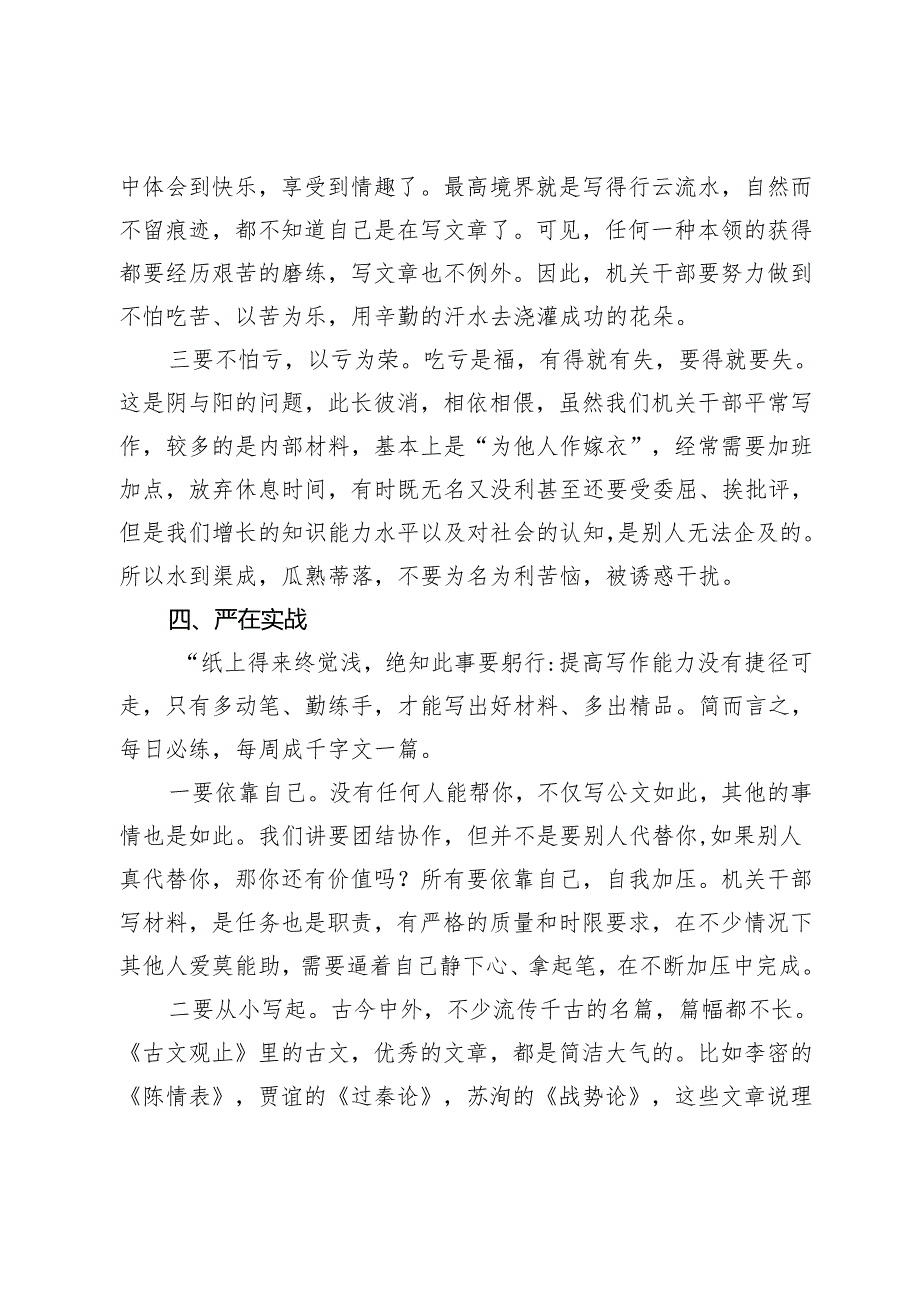公文写作感悟：学文必须从严.docx_第3页