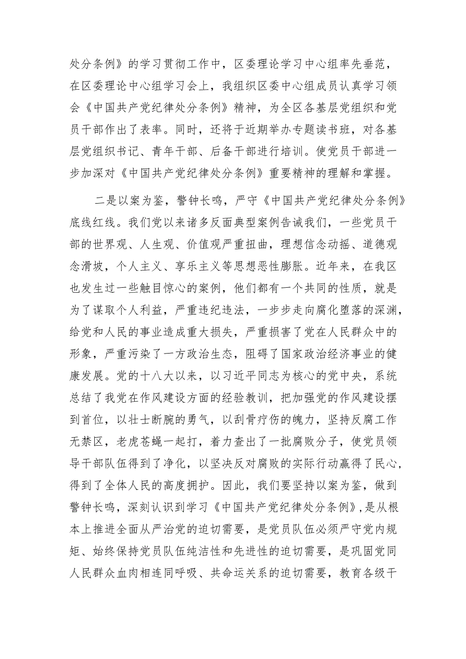 2024年7月学纪、知纪、明纪、守纪党纪学习教育研讨发言9篇（含六大六项纪律处分条例）.docx_第3页