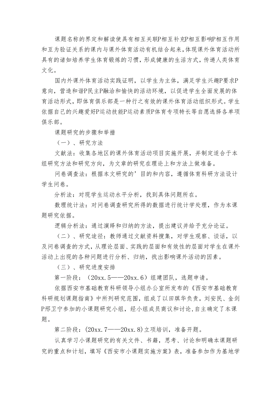 关于体育的开题报告（3篇）.docx_第3页