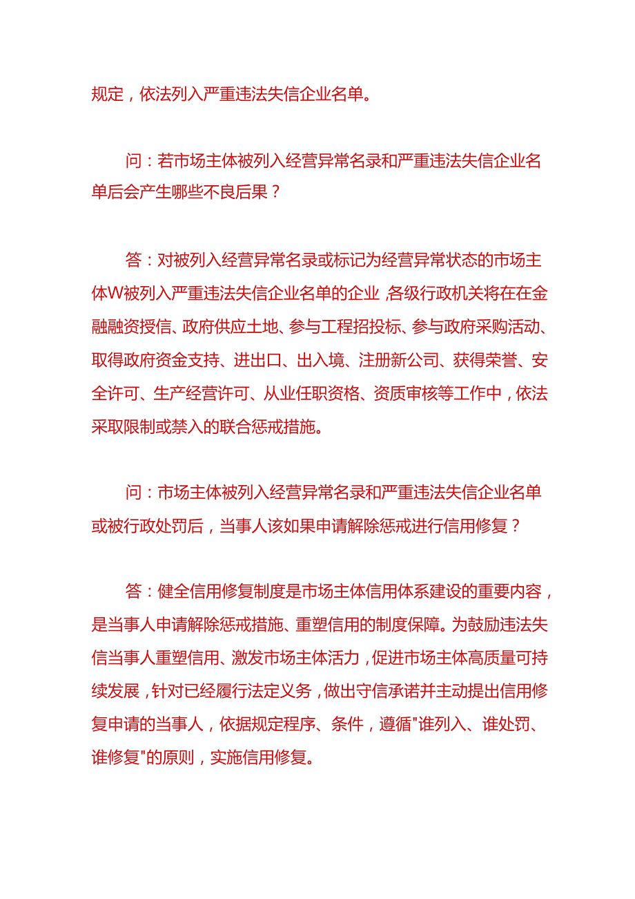 财税实操企业地址经营异常移出流程.docx_第3页