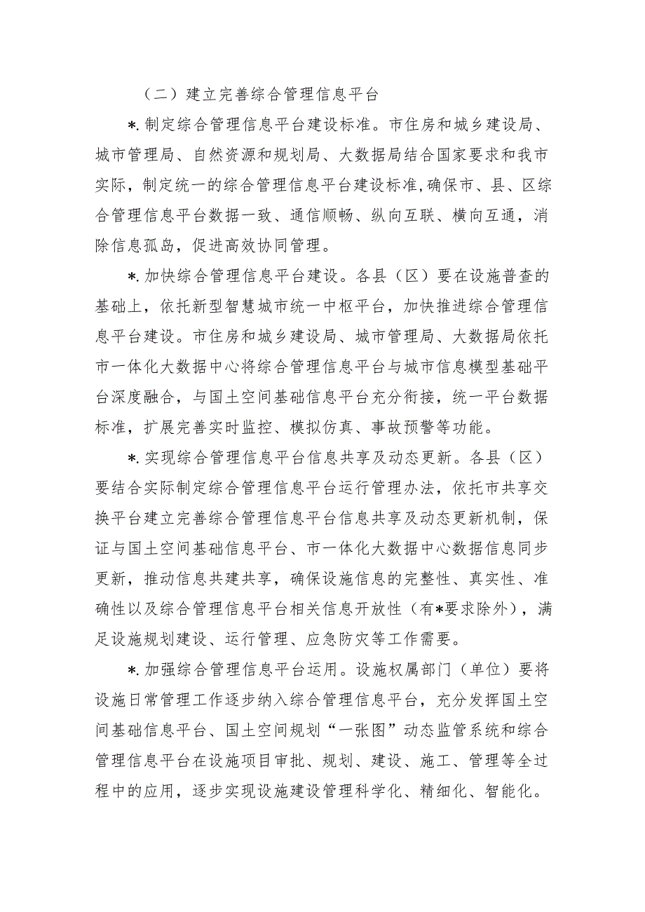 加强地下市政基础设施建设实施方案.docx_第3页