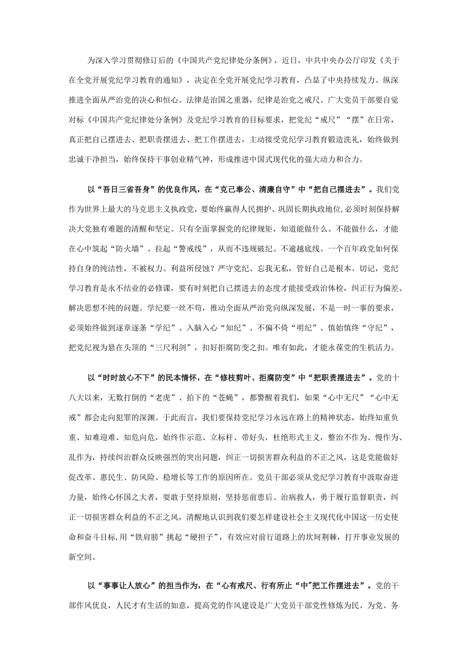 党支部党纪学习教育心得体会交流发言材料资料多篇合集.docx_第3页