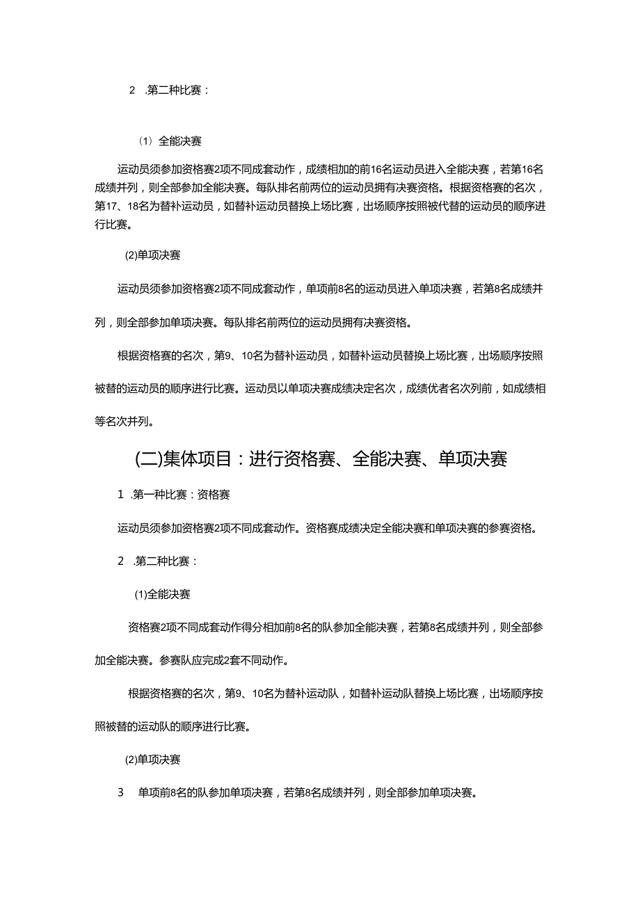 重庆市第七运动会艺术体操项目竞赛规程.docx_第3页