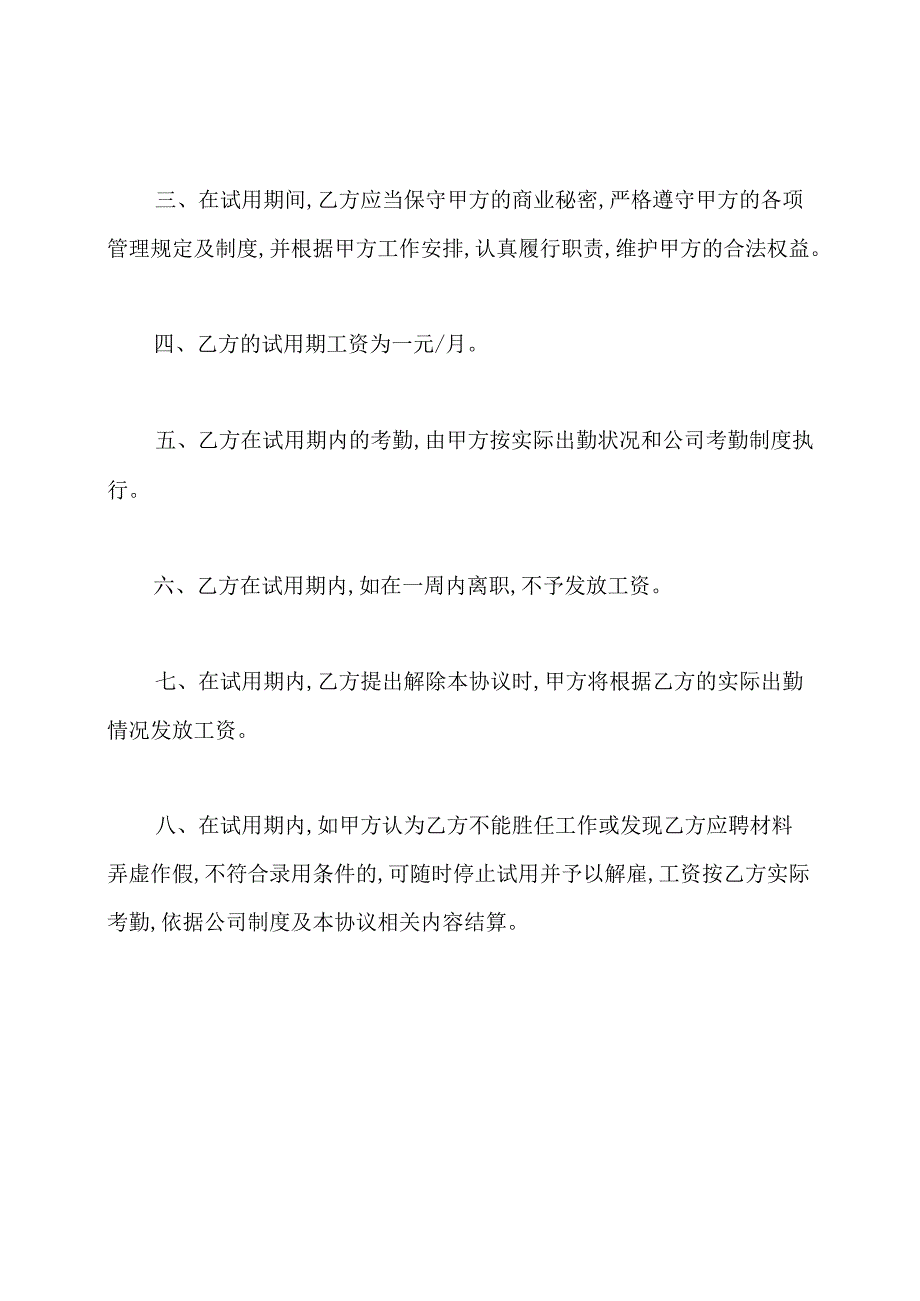 签订试用期合同(通用版).docx_第2页