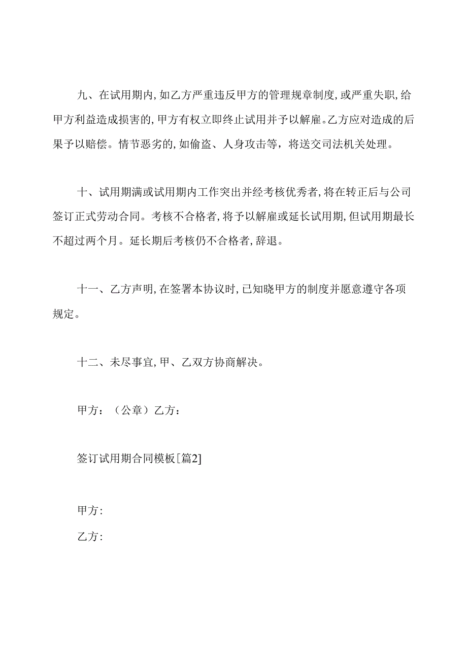 签订试用期合同(通用版).docx_第3页