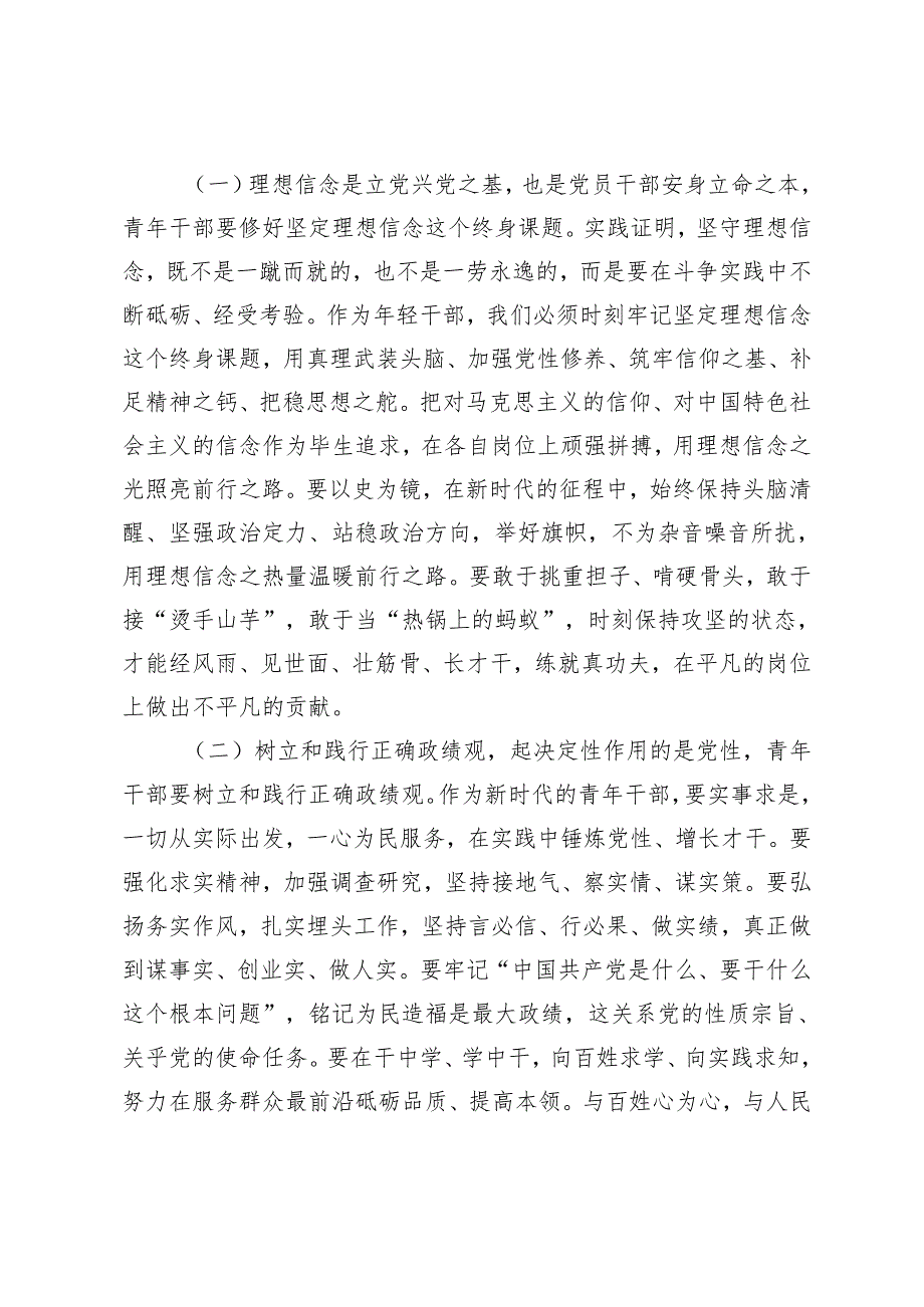 2024年支部书记给党员干部青年上的“五四”专题党课讲稿为党和人民事业的蓬勃发展贡献青力量.docx_第2页
