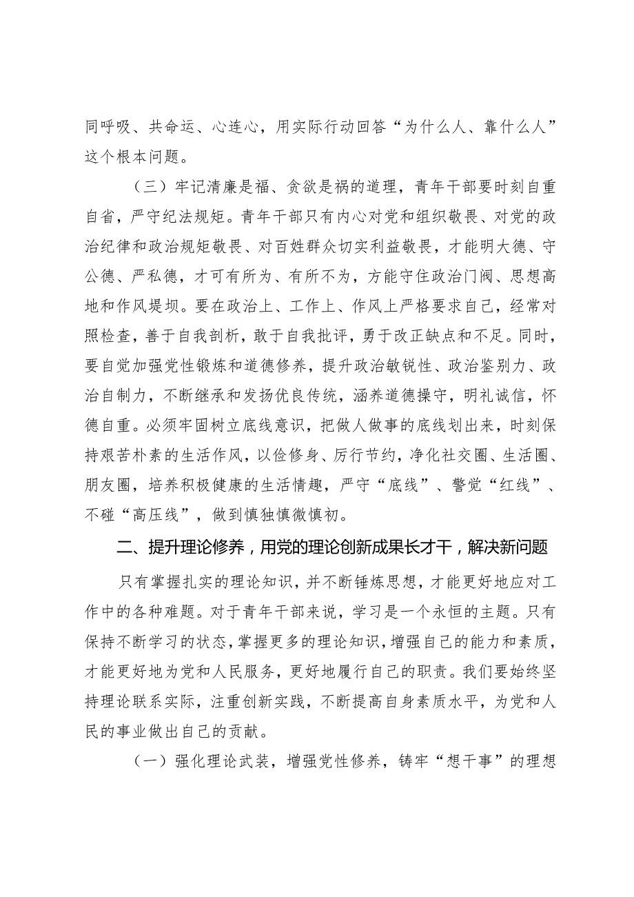 2024年支部书记给党员干部青年上的“五四”专题党课讲稿为党和人民事业的蓬勃发展贡献青力量.docx_第3页