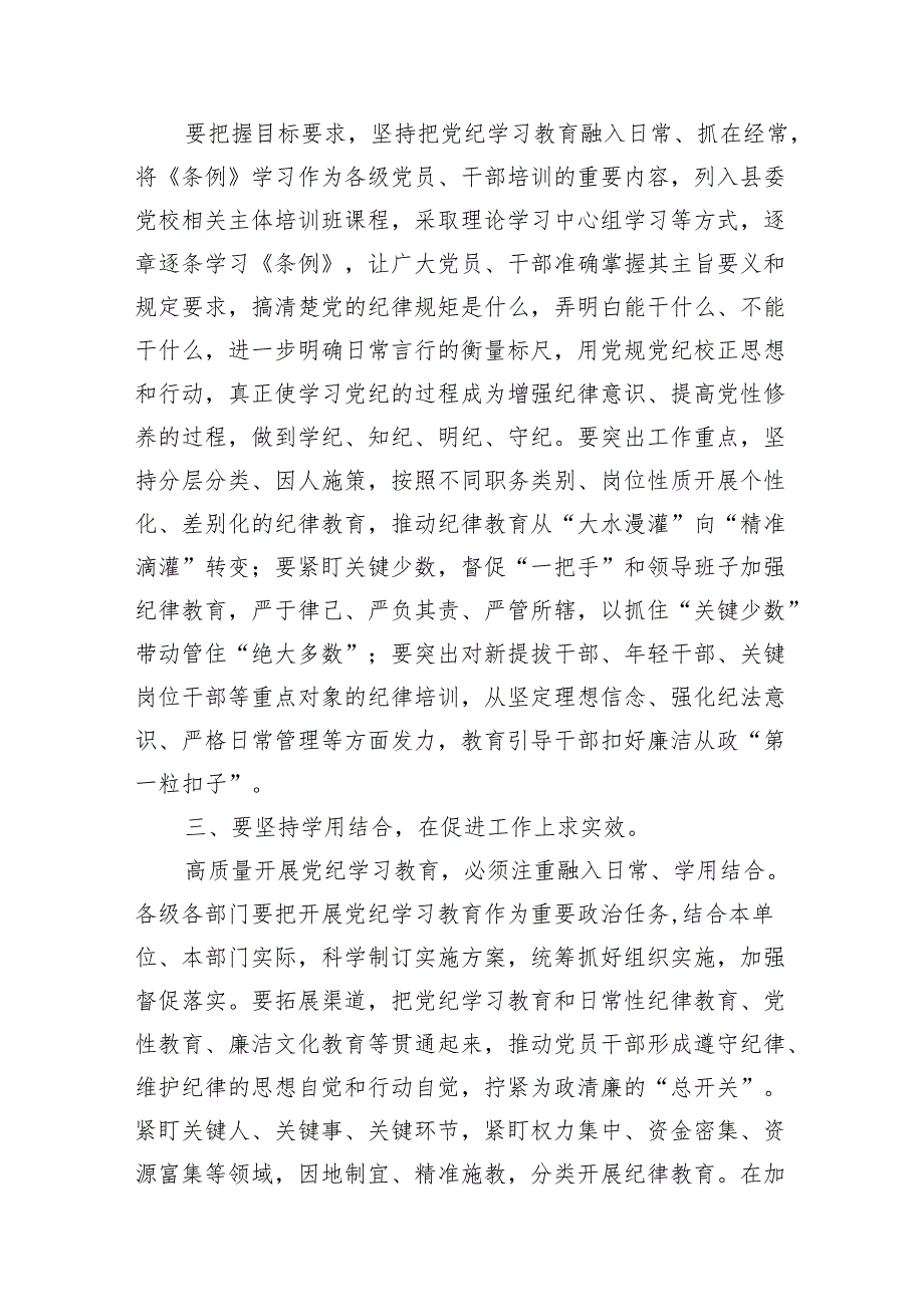 （15篇）2024年党纪学习教育读书班专题研讨发言材料（详细版）.docx_第3页