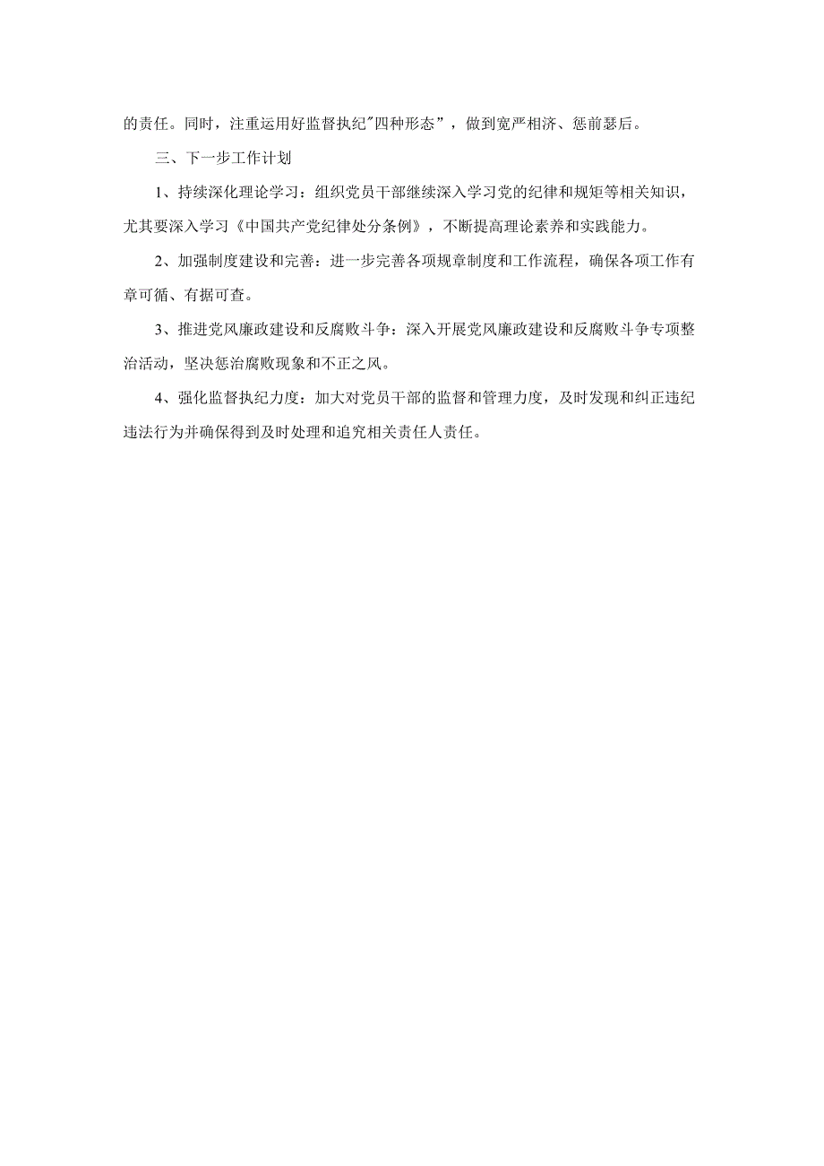 2024六项纪律组织生活会个人对照检查材料二.docx_第2页