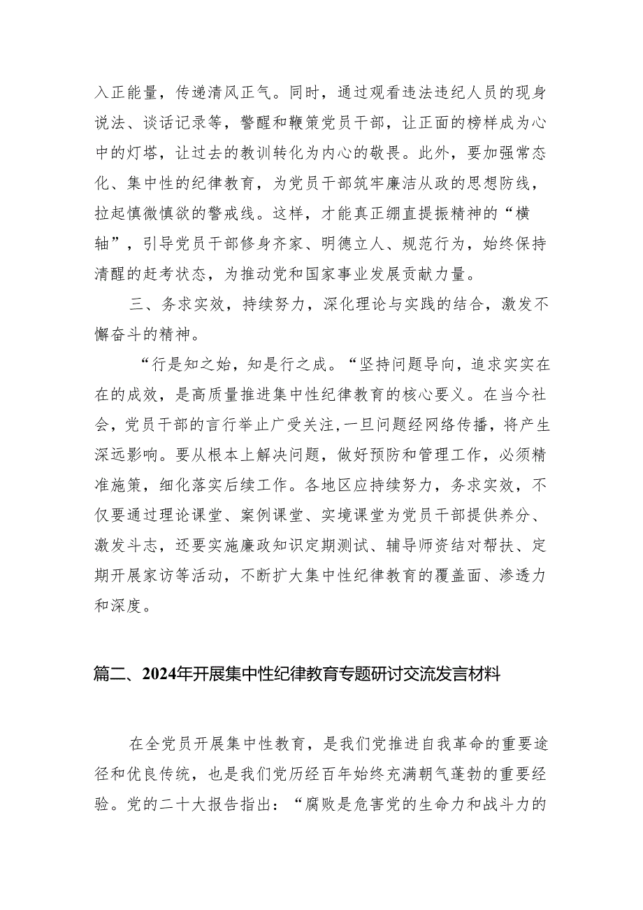 （9篇）2024年集中性纪律教育开展前研讨交流发言（最新版）.docx_第3页