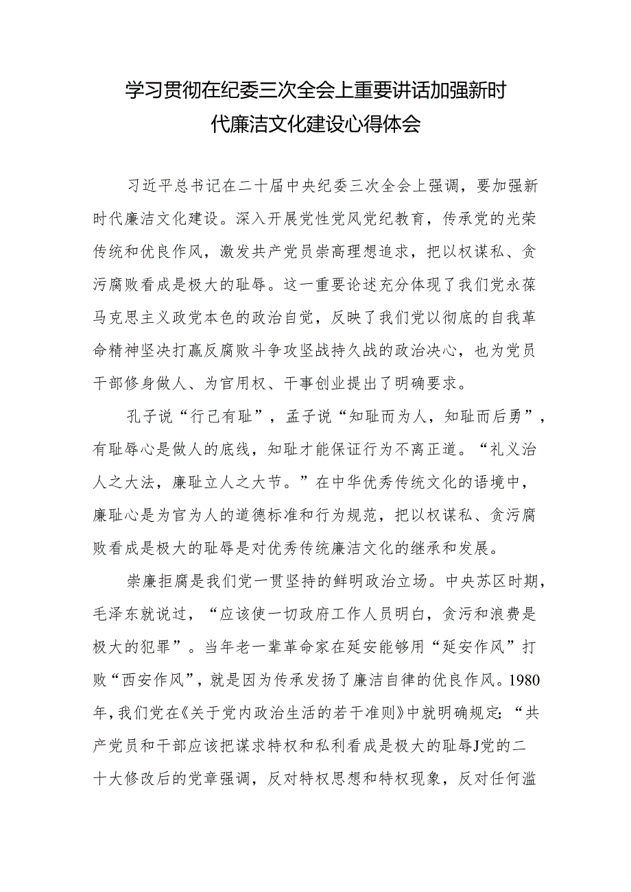 学习贯彻二十中央纪委三次全会重要讲话精神心得体会研讨发言材料7篇.docx_第2页
