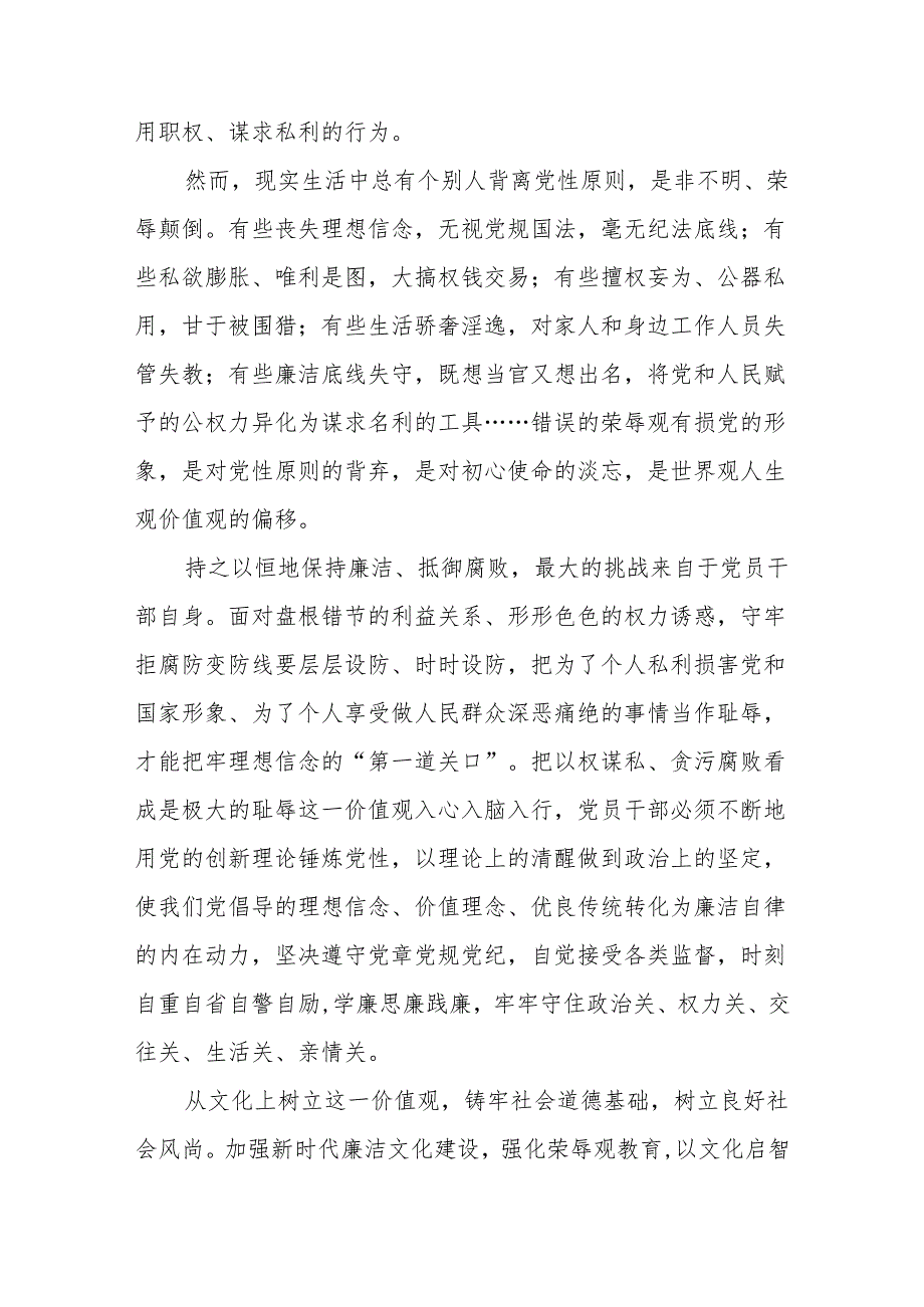 学习贯彻二十中央纪委三次全会重要讲话精神心得体会研讨发言材料7篇.docx_第3页