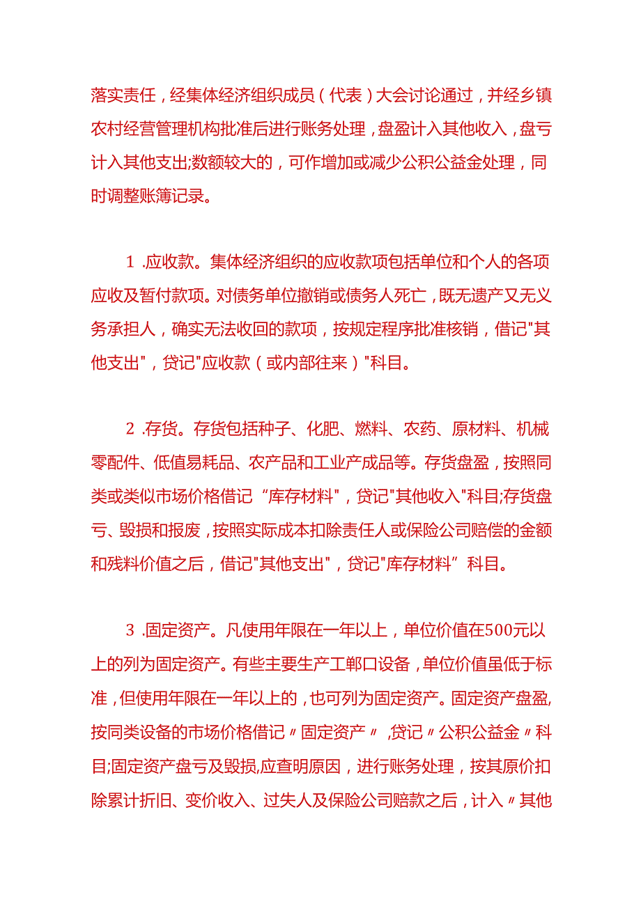 记账实操清产核资和股权量化账务处理模板.docx_第2页