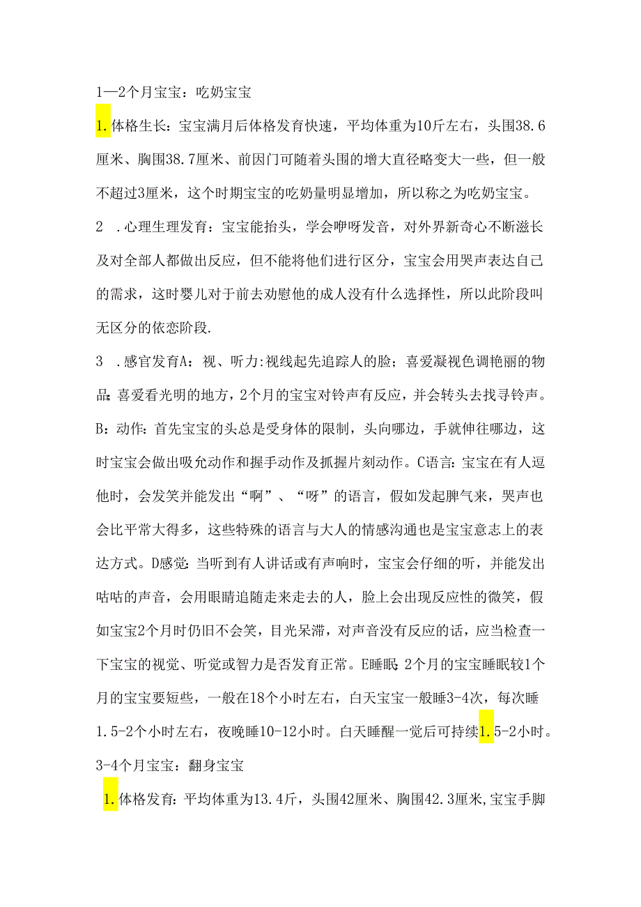 03岁婴幼儿生长发育.docx_第2页