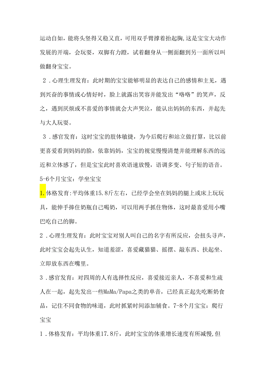 03岁婴幼儿生长发育.docx_第3页
