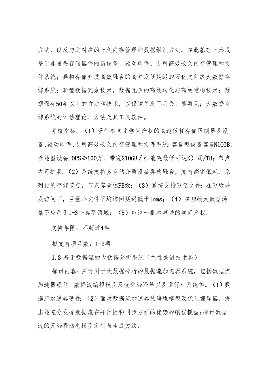 云计算和大数据重点专项2024项目申报指南国家科技部.docx_第3页