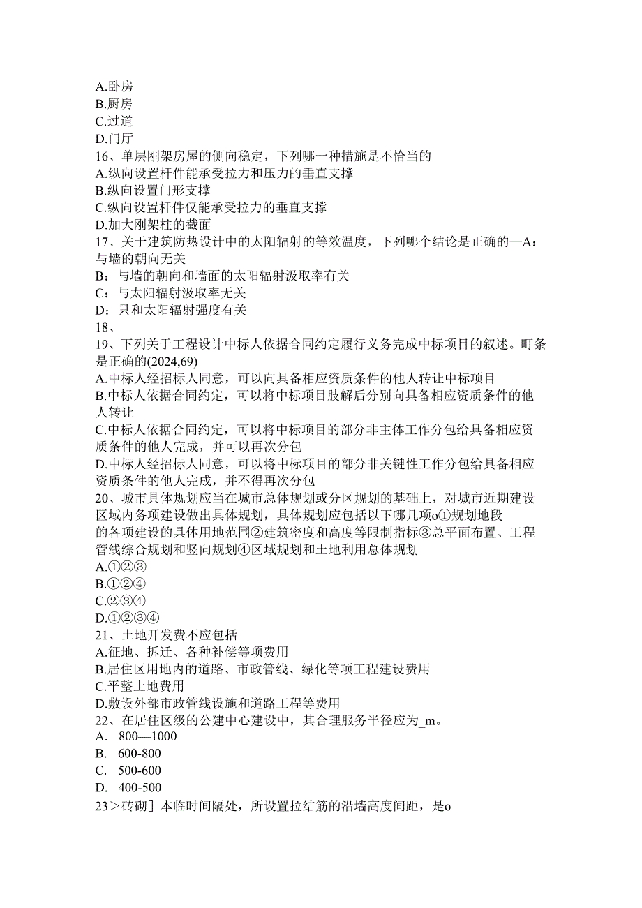 内蒙古2024年一级建筑师《建筑结构》：常见建筑结构体系试题.docx_第3页