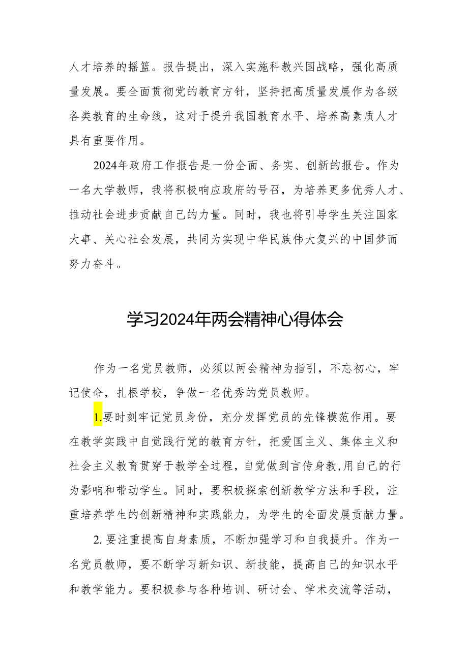 老师学习2024年两会精神心得体会发言稿二十三篇.docx_第2页