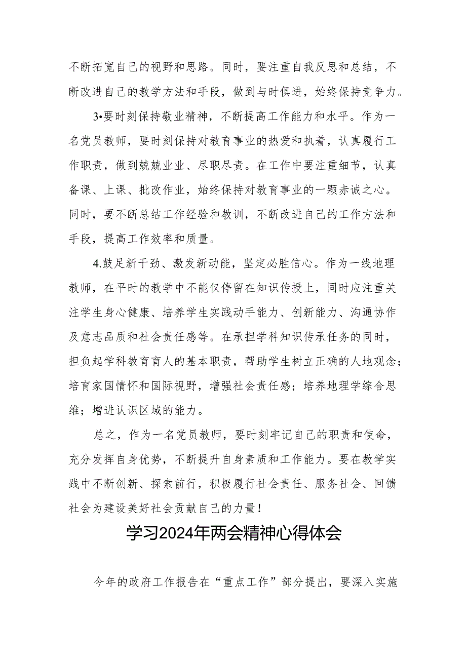 老师学习2024年两会精神心得体会发言稿二十三篇.docx_第3页