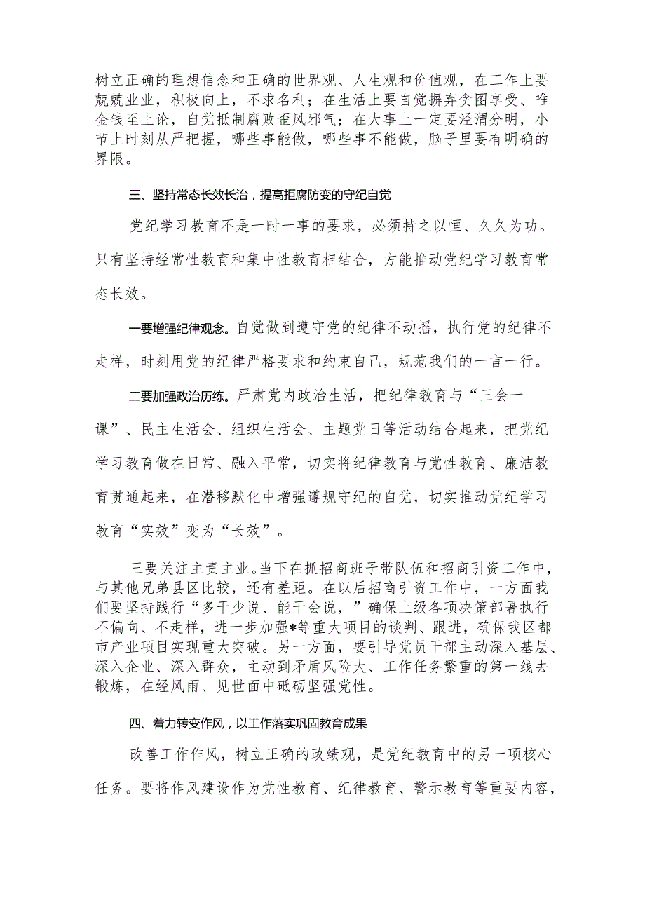 党纪学习教育专题读书班交流发言稿 3篇.docx_第3页