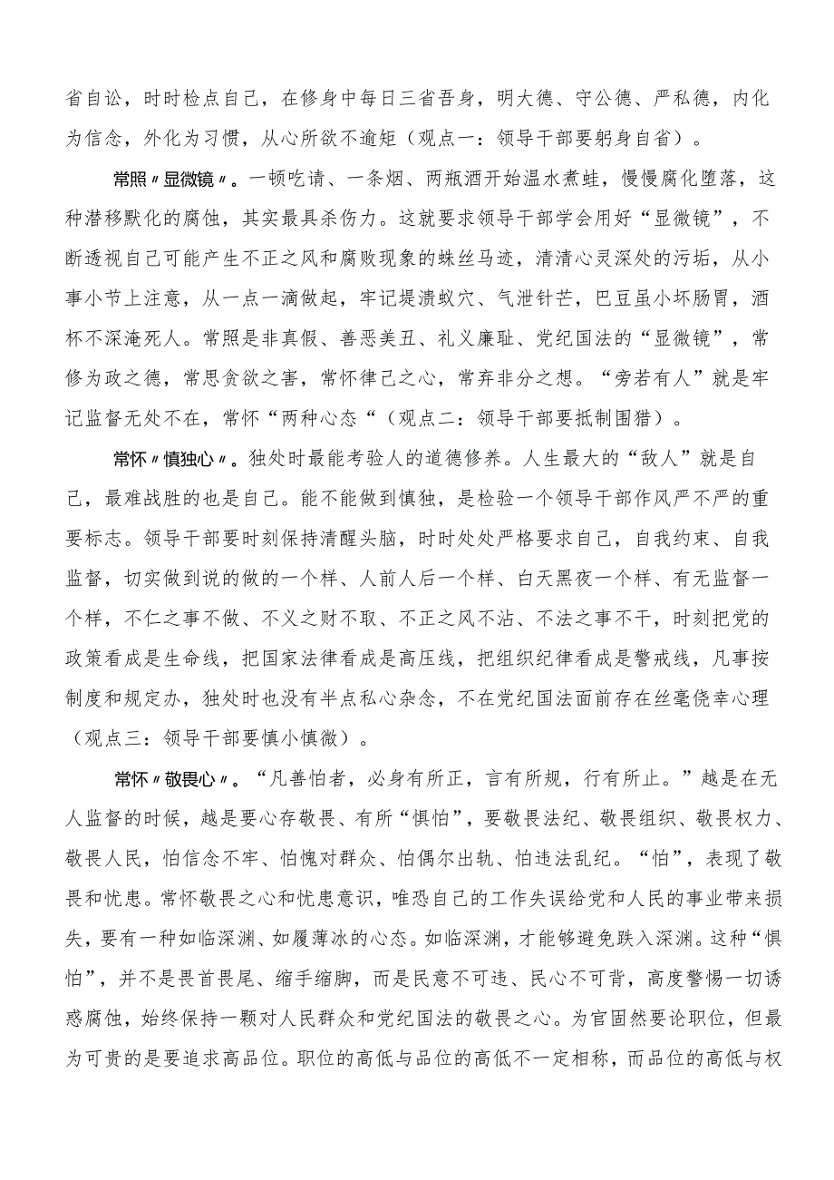 7篇汇编2024加强党纪学习教育强化纪律建设交流发言材料及心得体会.docx_第3页