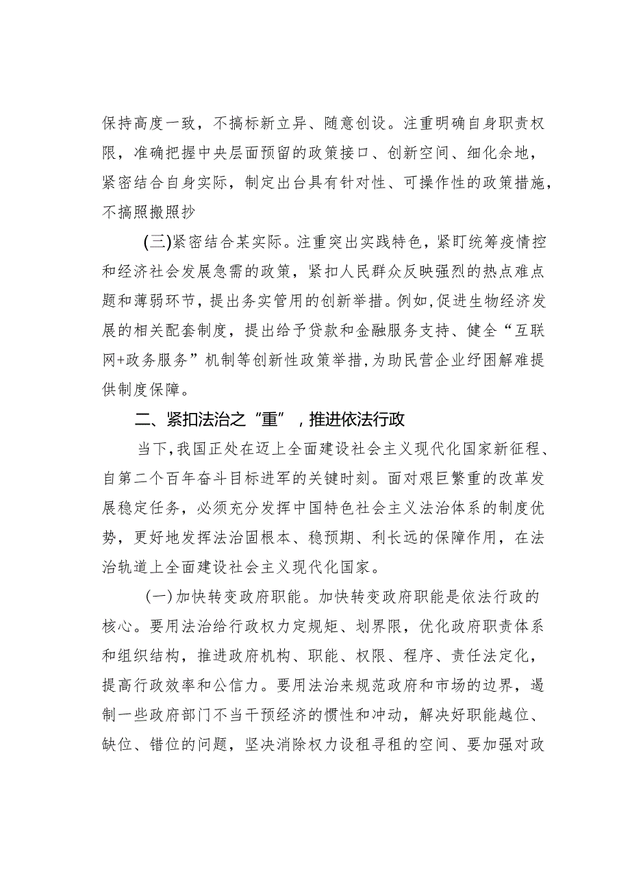 党课讲稿：建设让人民满意的法治政府迈向现代化法治建设新征程.docx_第3页
