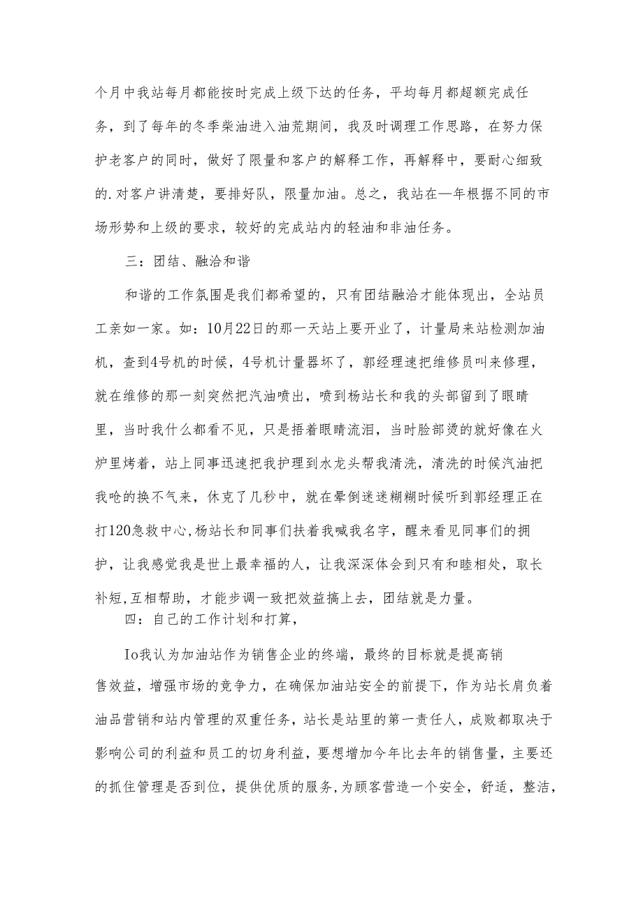 加油站站长述职报告范文.docx_第3页