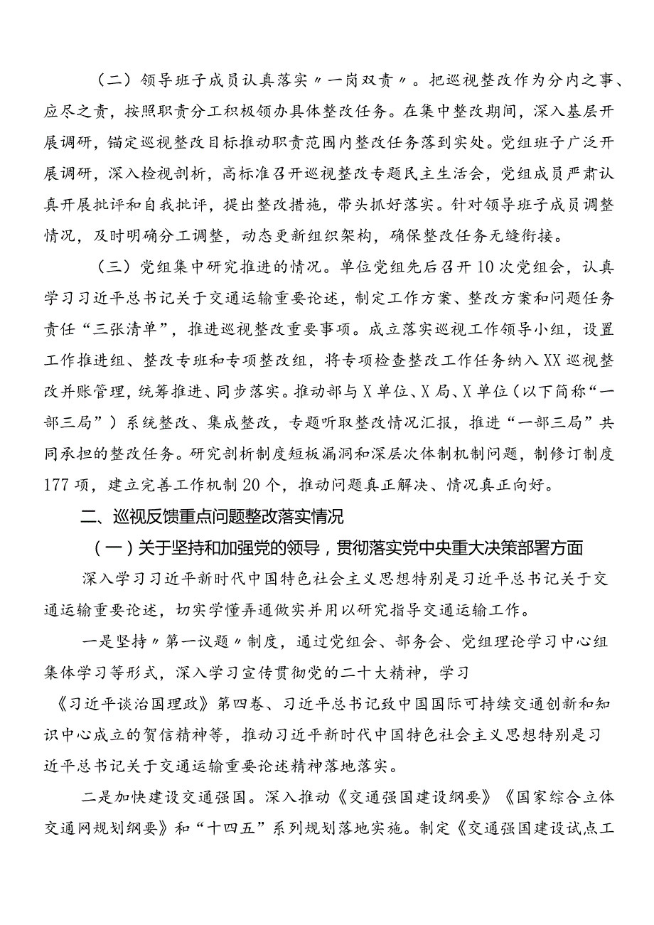 （八篇）2024巡视整改存在问题工作进展情况汇报.docx_第2页