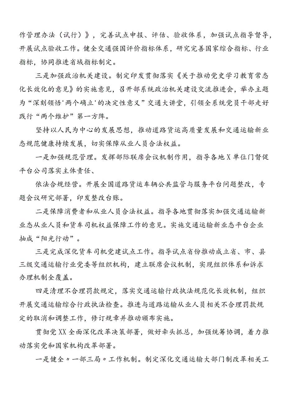 （八篇）2024巡视整改存在问题工作进展情况汇报.docx_第3页