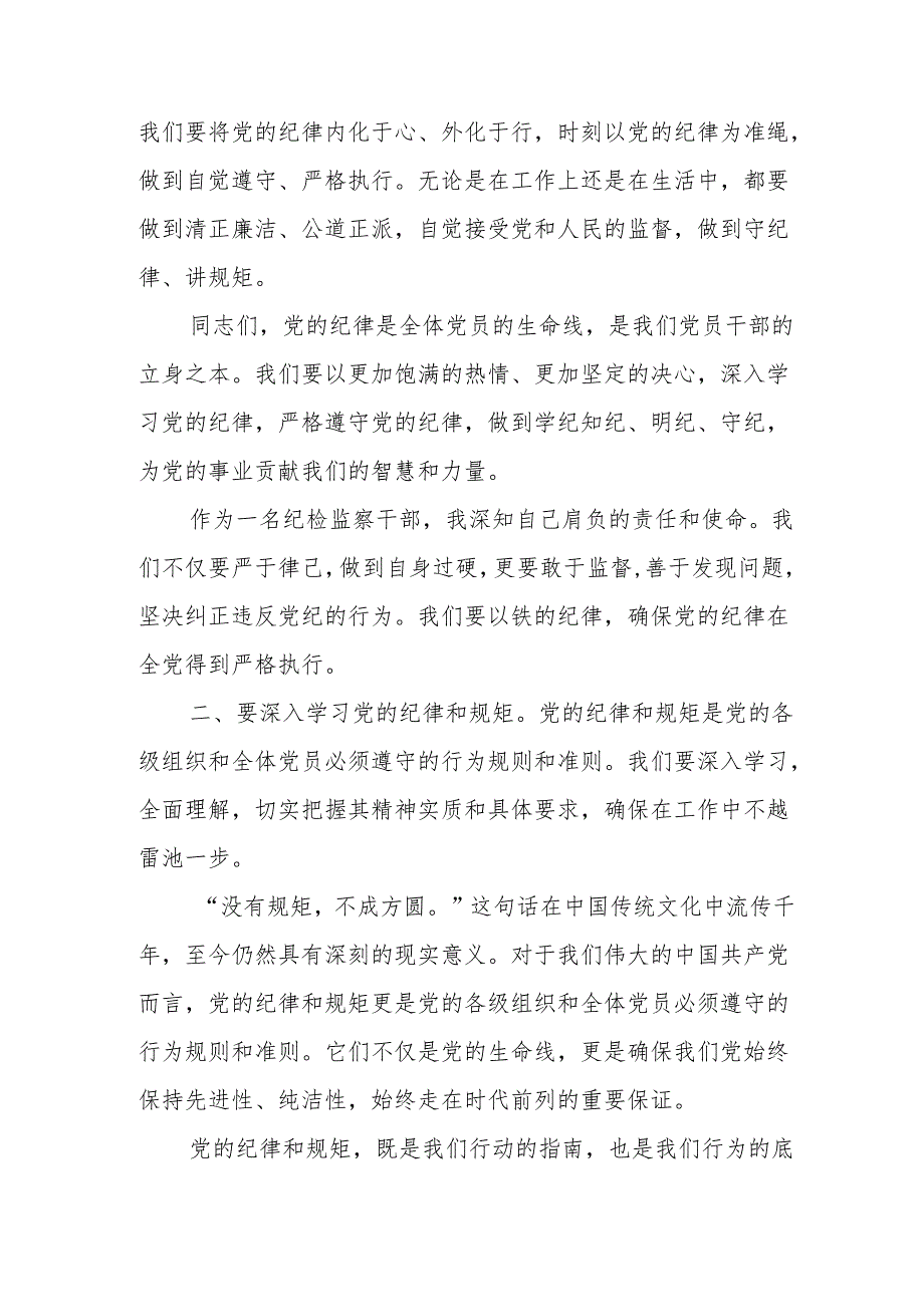 某纪检监察干部在党纪学习教育读书班交流会.上的发言材料.docx_第3页