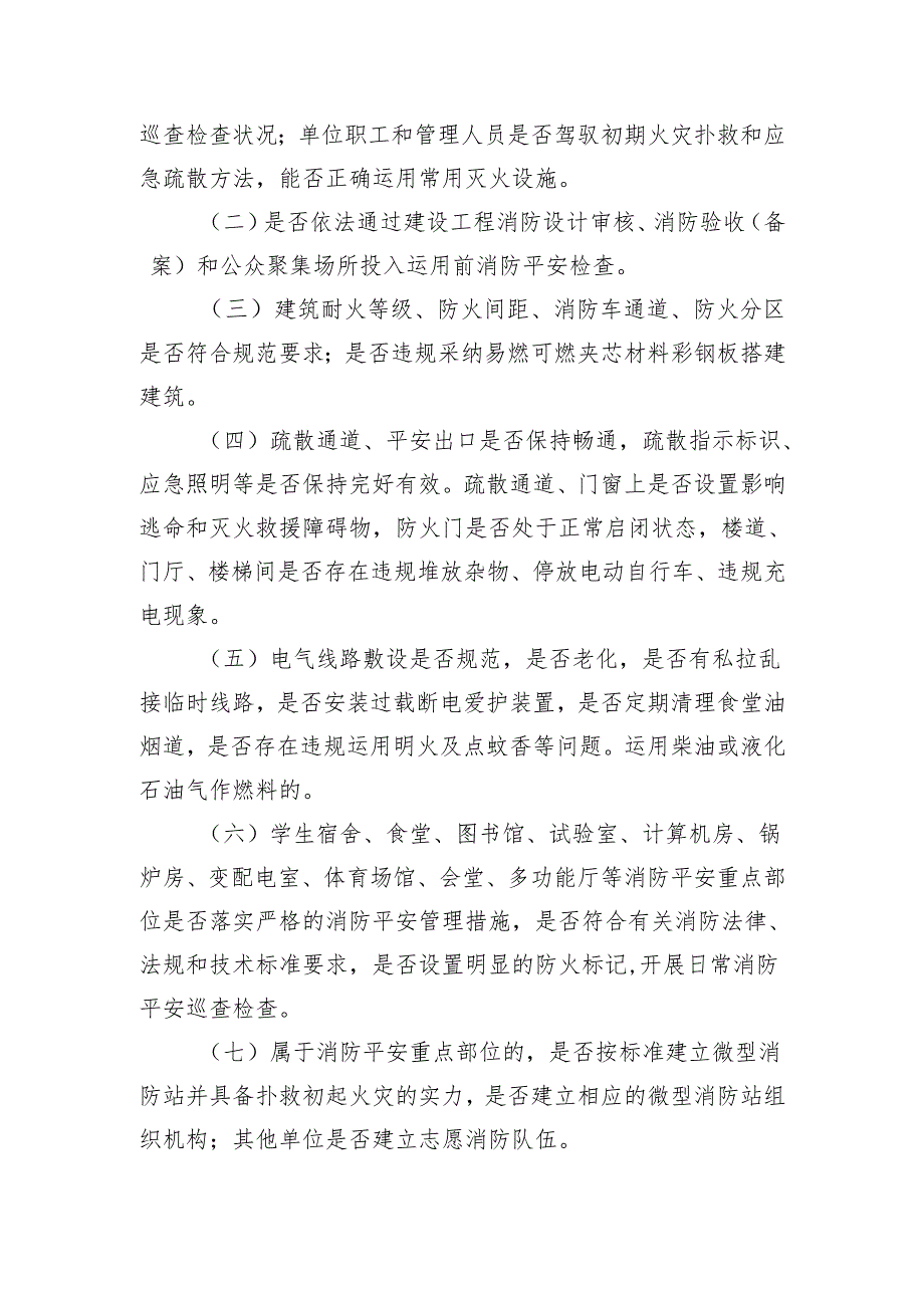 东北石油大学2024夏火灾防控工作.docx_第2页