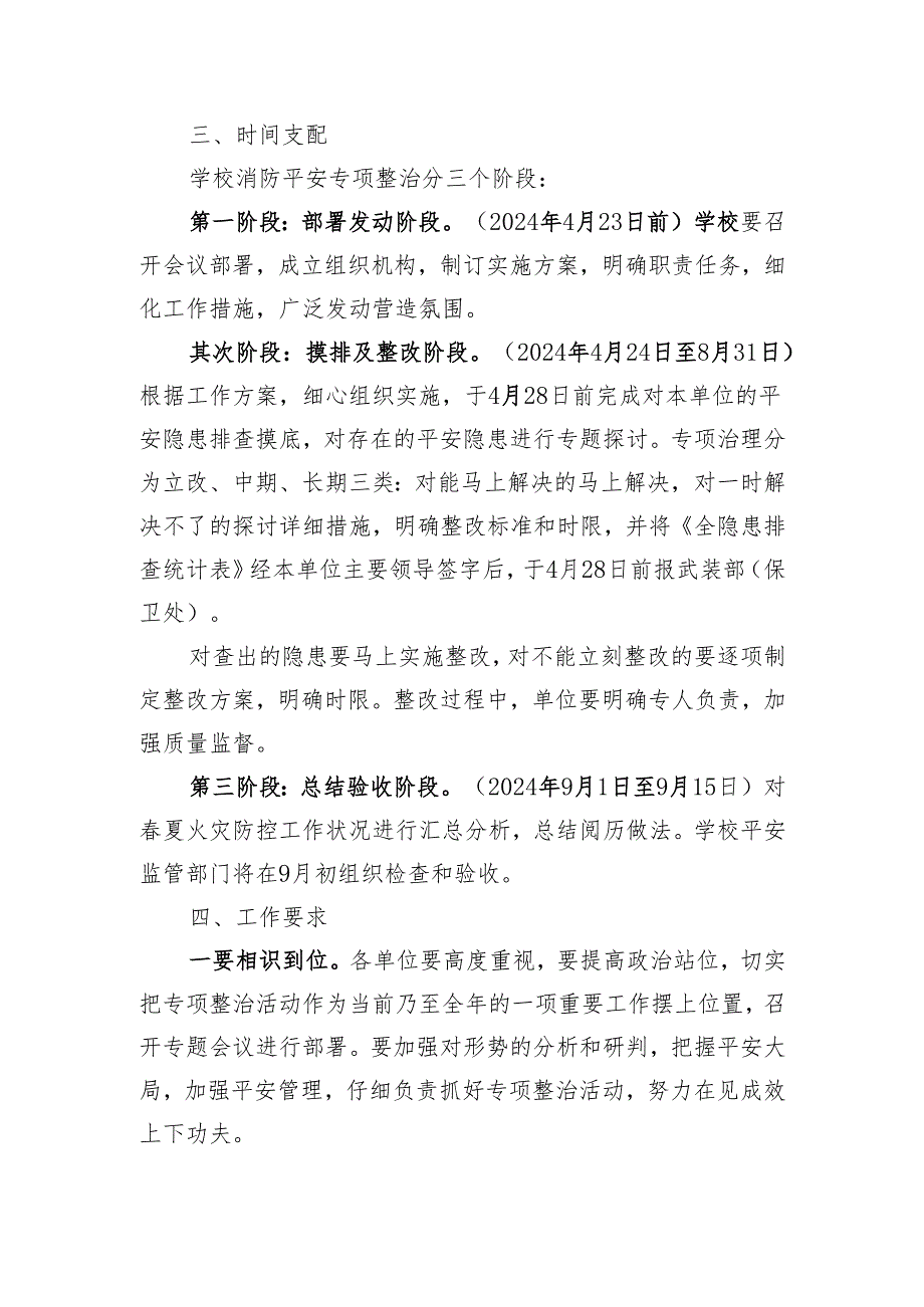 东北石油大学2024夏火灾防控工作.docx_第3页