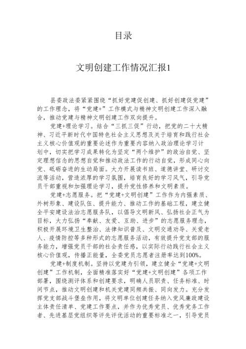 文明创建工作情况汇报（7篇）.docx