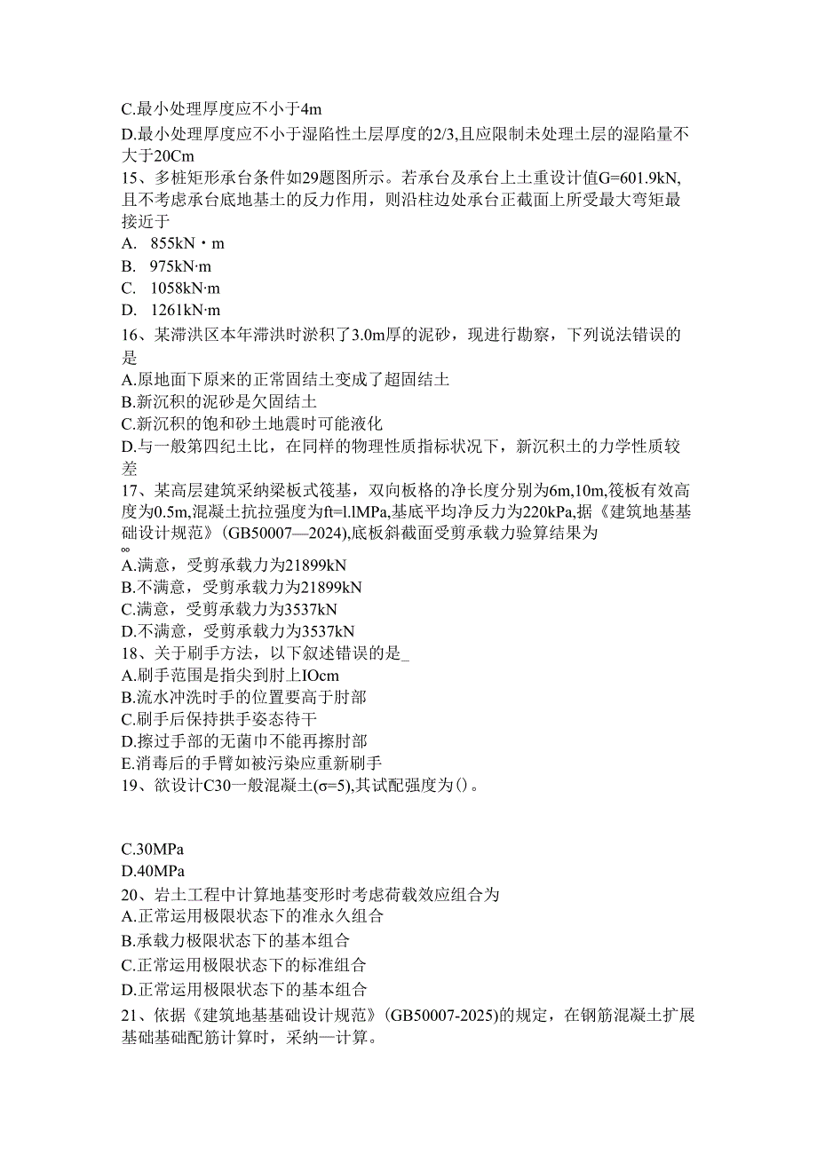 内蒙古2024年下半年注册土木工程师：水利水电工程考试题.docx_第3页