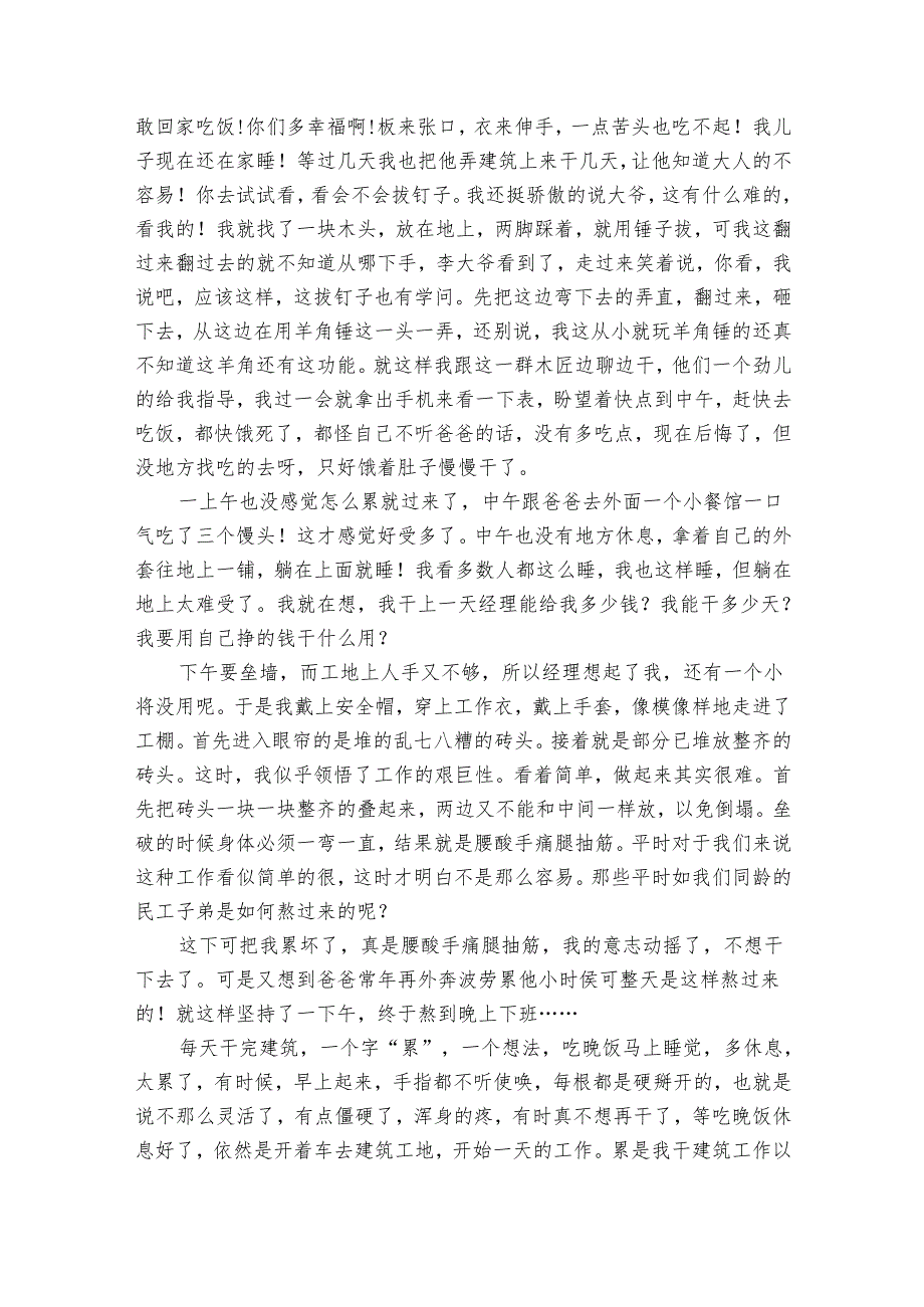 2024工地社会实践报告（33篇）.docx_第2页