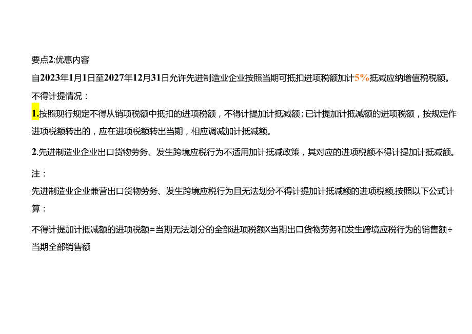 纳税实操增值税加计抵减申报表填写指南.docx_第2页