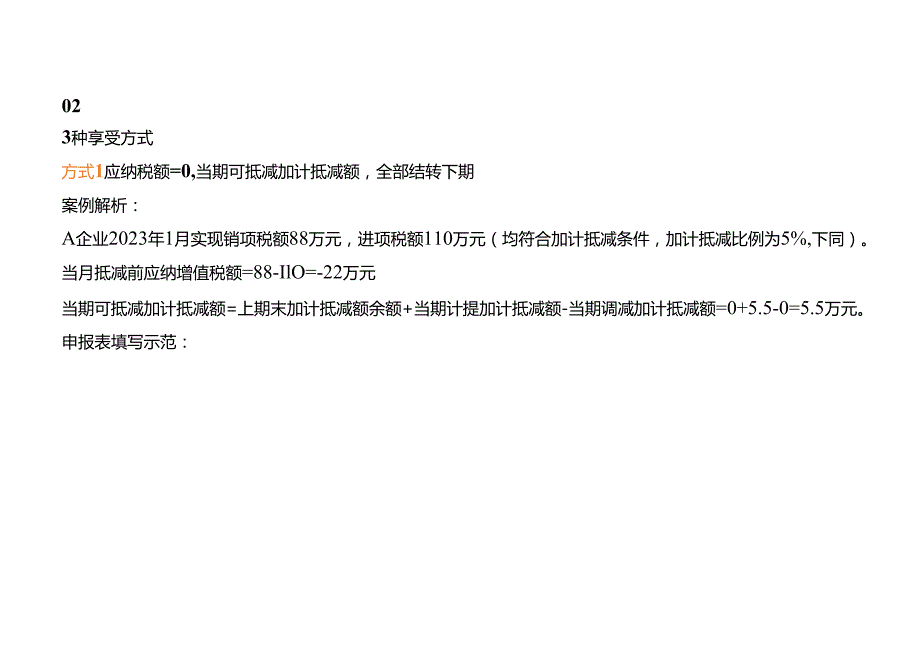纳税实操增值税加计抵减申报表填写指南.docx_第3页