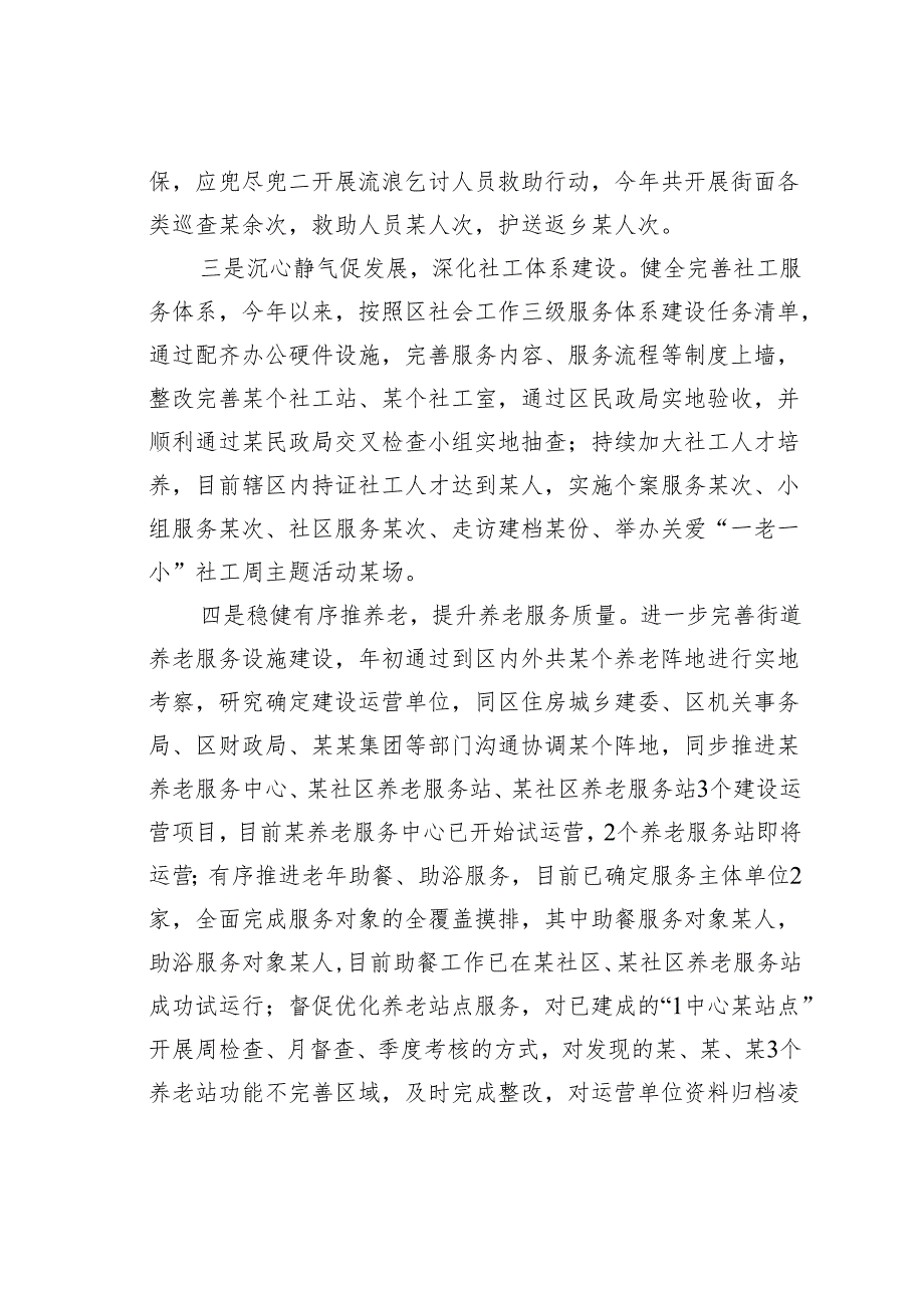 某某街道办事处2023年民政事务工作总结.docx_第2页
