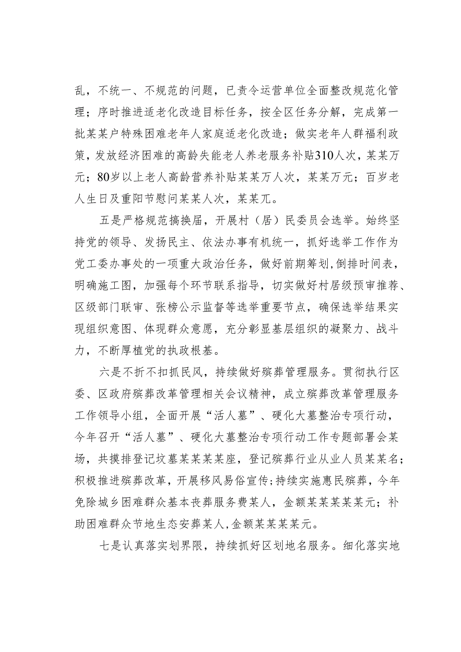 某某街道办事处2023年民政事务工作总结.docx_第3页