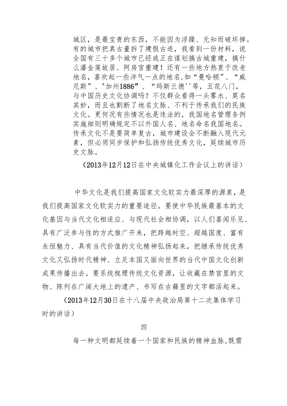 加强文化遗产保护传承+弘扬中华优秀传统文化.docx_第2页