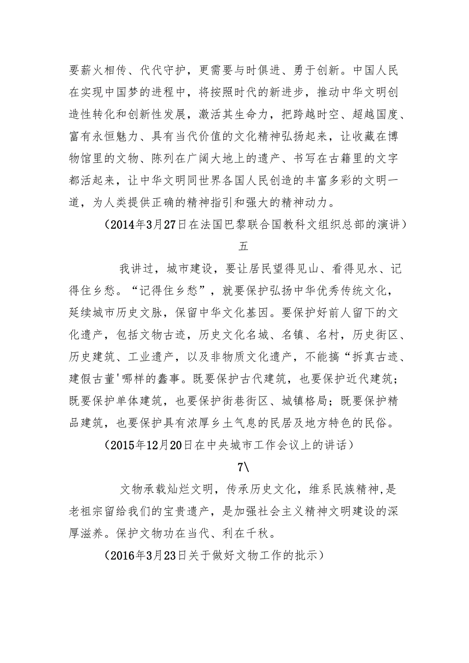 加强文化遗产保护传承+弘扬中华优秀传统文化.docx_第3页
