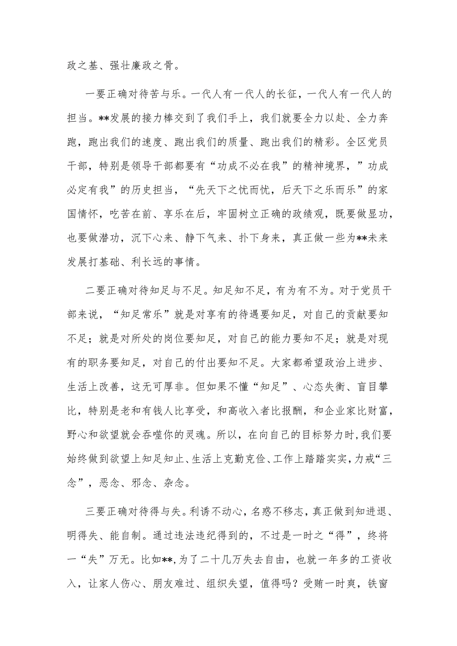 在2024年全区领导干部警示教育大会上的讲话(1).docx_第2页