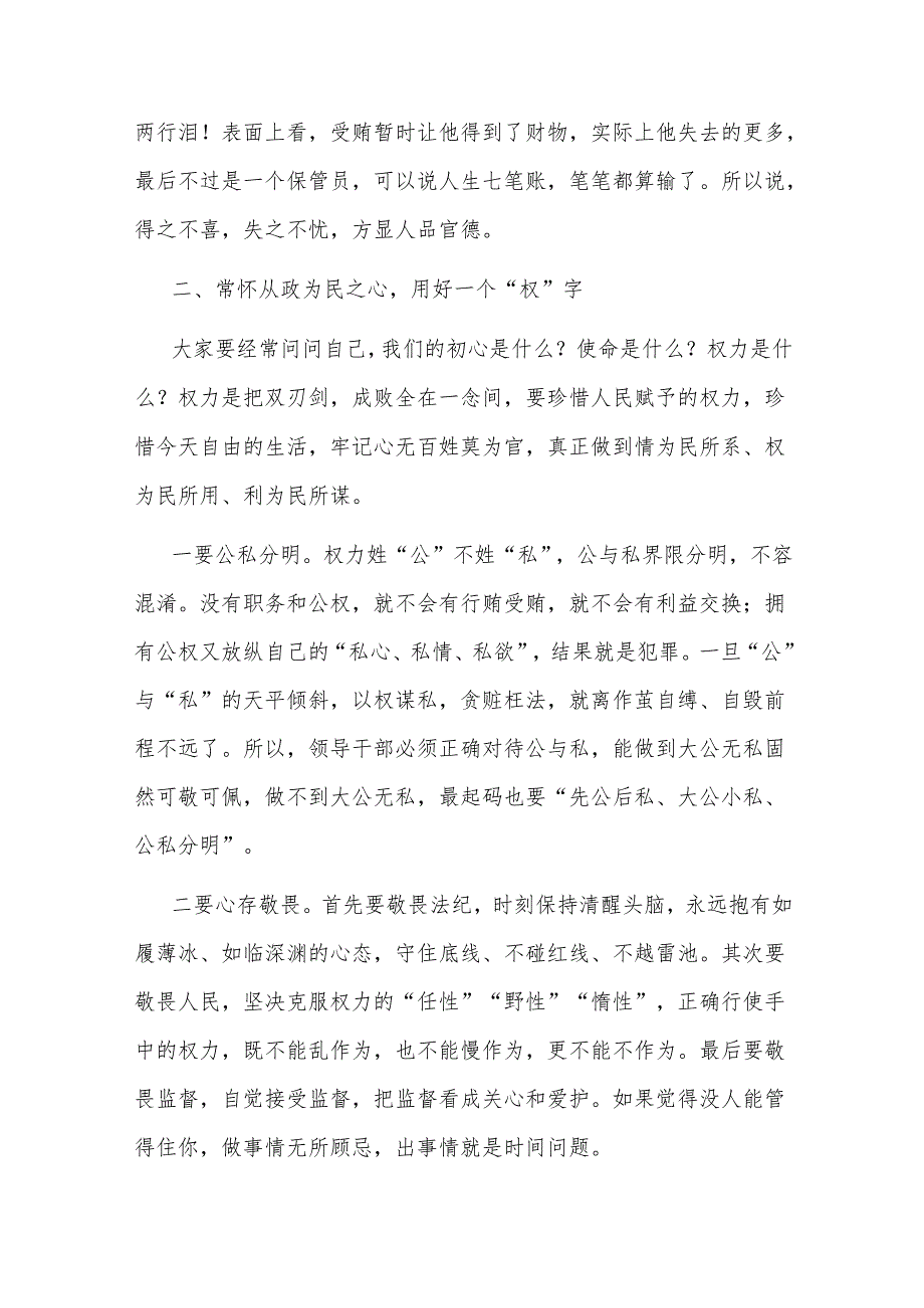 在2024年全区领导干部警示教育大会上的讲话(1).docx_第3页