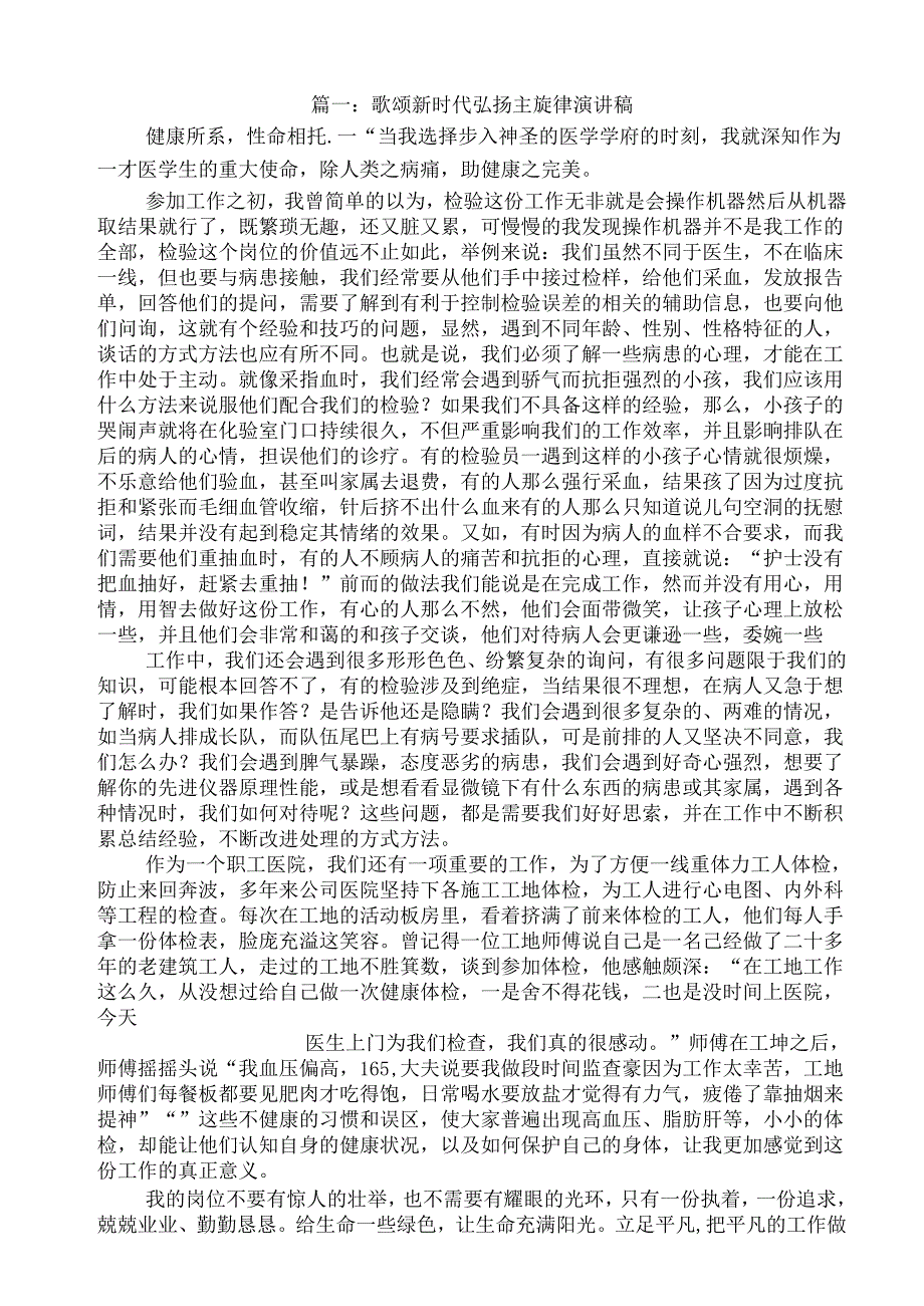 （5篇）歌颂新时代弘扬主旋律演讲稿.docx_第1页