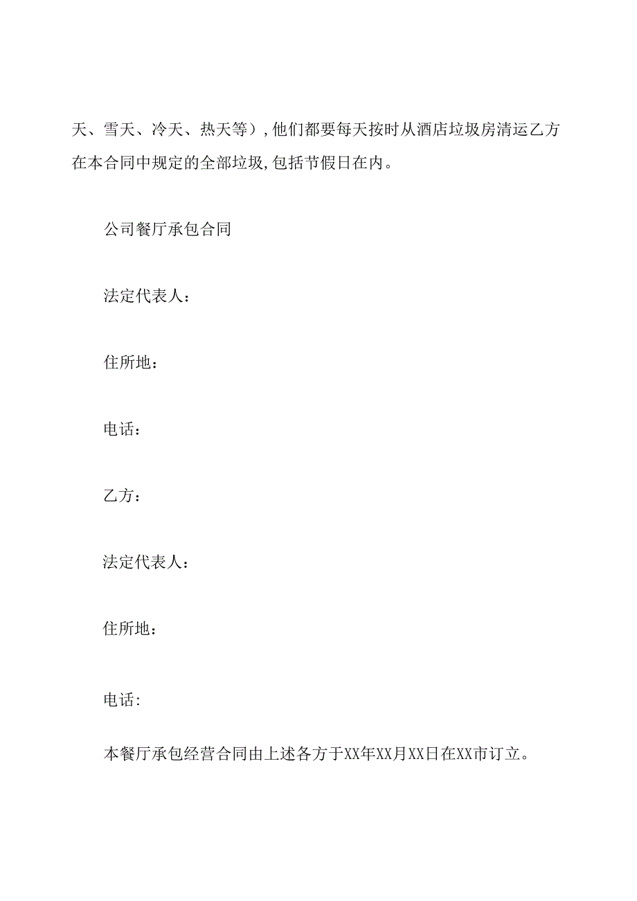 员工餐厅承包合同.docx_第3页