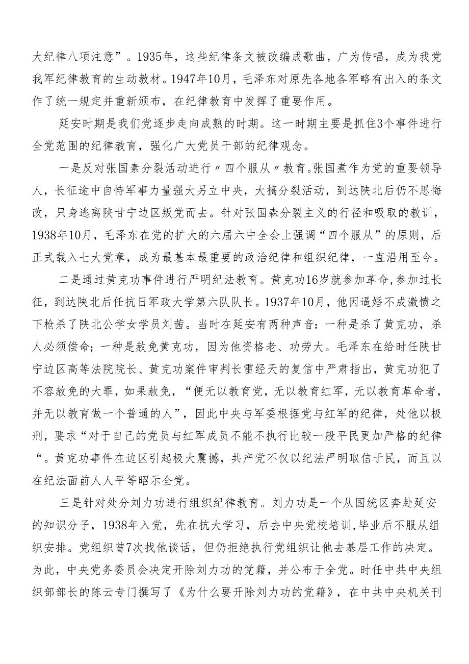 （九篇）2024年党纪学习教育工作的发言材料.docx_第2页