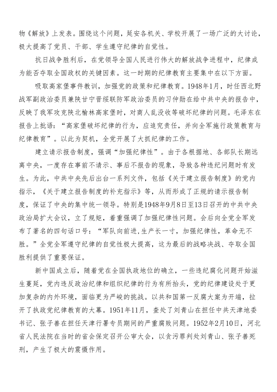 （九篇）2024年党纪学习教育工作的发言材料.docx_第3页
